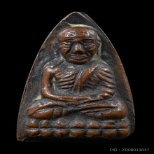 หลวงพ่อทวด ปั๊มซ้ำใหญ่ บล๊อคแตก  ปี 2505 (นิยมสุด)