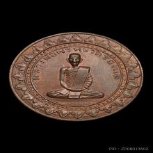 เหรียญมหาลาภ หลวงพ่อพรหม วัดช่องแค ปี 2516 นิยม มีเม็ดงา