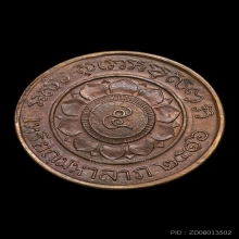 เหรียญมหาลาภ หลวงพ่อพรหม วัดช่องแค ปี 2516 นิยม มีเม็ดงา