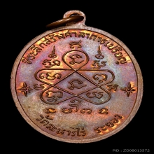 เหรียญเจริญพรบน หลวงปู่ทิม วัดละหารไร่ องค์ที่1