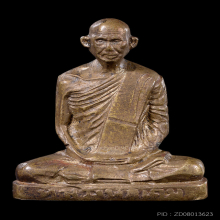 รูปเหมือนปั๊ม หลวงพ่อเดิม พิมพ์ B วัดหนองโพ ปี2482