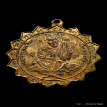 เหรียญหลวงพ่อแช่ม วัดตาก้อง พิมพ์สองหู กะหลั่ยทอง