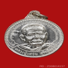 เหรียญคณะศิษย์เชียงใหม่ หลวงปู่แหวน ปี 2520 เนื้อเงิน