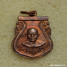 เหรียญ หลวงพ่อเงิน วัดดอนยายหอม ปี 2510 ออกวัดลุ่มโพธิ์ทอง