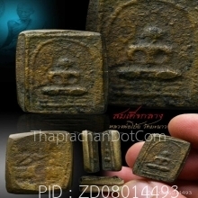 สมเด็จกลางหลวงพ่อโบ้ยวัดมะนาว