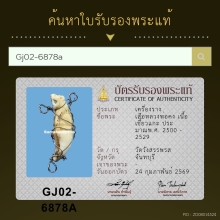 เขี้ยวเสือ หลวงพ่อคง วัดวังสรรพรส