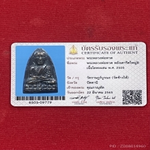 หลวงปู่ทวด หลังเตารีดใหญ่B ปี2505