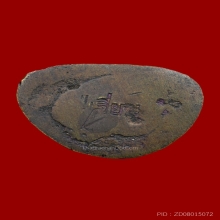 รูปหล่อโบราณหลวงปู่เอี่ยม ปฐมนาม รุ่นแรก วัดสะพานสูง ปี 2500