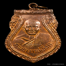 หลวงปู่เอี่ยม วัดสะพานสูง 