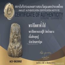 ปิดตามหาอุตม์ รุ่นแรก หลวงปู่จันทร์ วัดบ้านยาง +ตลับทองคำ