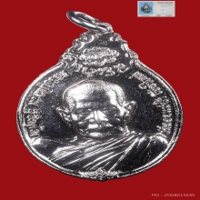 เหรียญหลวงปู่แหวน วัดดอนแม่ปั๋ง หลัง ภปร. ปี2521