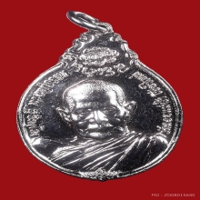 เหรียญหลวงปู่แหวน วัดดอนแม่ปั๋ง หลัง ภปร. ปี2521