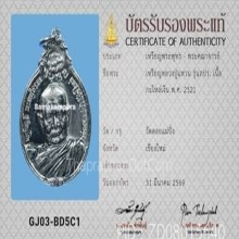 เหรียญหลวงปู่แหวน วัดดอนแม่ปั๋ง หลัง ภปร. ปี2521