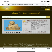 รูปเหมือนหลวงปู่ทิมไม้ตับเต่าแกะ