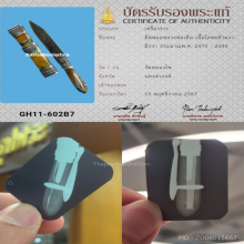 มีดหมอ สาริกา หลวงพ่อเดิม วัดหนองโพ จังหวัดนครสวรรค์