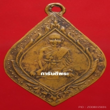 เหรียญหลวงพ่อมุ้ย รุ่นแรก วัดท้าวอู่ทอง ปี2478+บัตรรับรอง