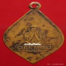 เหรียญหลวงพ่อมุ้ย รุ่นแรก วัดท้าวอู่ทอง ปี2478+บัตรรับรอง