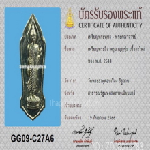 เหรียญพระลีลา ครูบาบุญชุ่ม+บัตรสมาคม