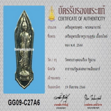 เหรียญพระลีลา ครูบาบุญชุ่ม+บัตรสมาคม