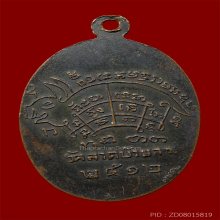 หลวงพ่อสุรินทร์ วัดลาดบัวขาว