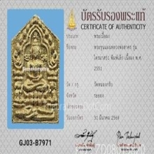 พระขุนแผน หลวงพ่อสาคร รุ่นไตรมาส พิมพ์เล็กตะกรุดเงิน ปี2551