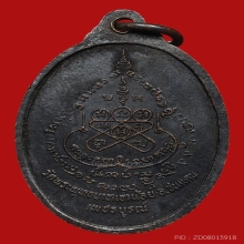 เหรียญหันข้างยันต์เพชรกลับ หลวงพ่อทบ วัดชนแดน ปี 2518 