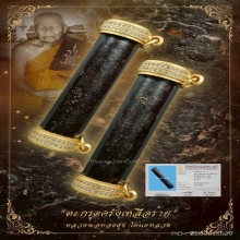 “ตะกรุดครั่งเหลือร้ายสวยแชมป์“หลวงพ่อทองศุข โตนดหลวง