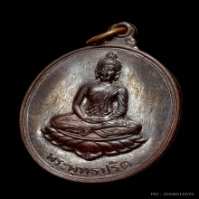 เหรียญพุทธปริตหลวงปู่ดุลย์ ปี 2515 เนื้อนวโลหะ