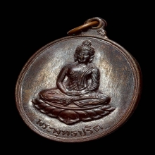 เหรียญพุทธปริตหลวงปู่ดุลย์ ปี 2515 เนื้อนวโลหะ