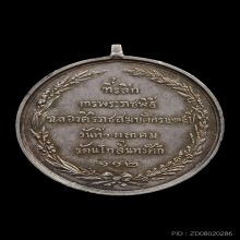 เหรียญเปลือย รัชกาลที่ 5