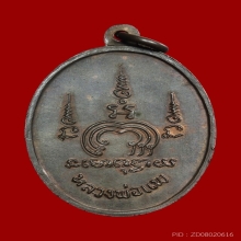 เหรียญ รุ่นm16 ลพ.แพ วัดพิกุลทอง เนื้อนวะ