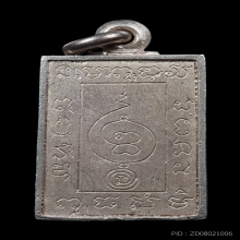 เหรียญหล่อพระพรหม​ ​เนื้อเงิน​ ปี22​ หลวง​ปู่ดู่ วัดสะแก