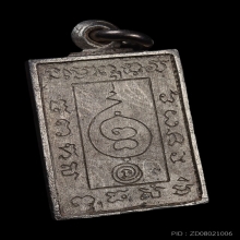 เหรียญหล่อพระพรหม​ ​เนื้อเงิน​ ปี22​ หลวง​ปู่ดู่ วัดสะแก