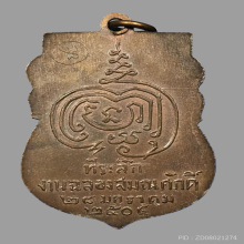 หลวงปู่เพิ่ม วัดกลางบางแก้ว นครปฐม เหรียญรุ่น๒