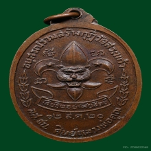 เหรียญหลวงพ่อคูณ ปริสุทโธ วัดบ้านไร่ จ.นครราชสีมา ปี2520