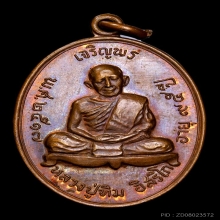 เหรียญเจริญพรบน หลวงปู่ทิม วัดละหารไร่ องค์ที่2