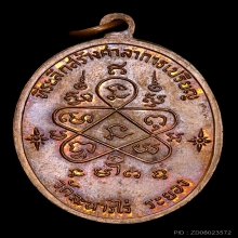 เหรียญเจริญพรบน หลวงปู่ทิม วัดละหารไร่ องค์ที่2