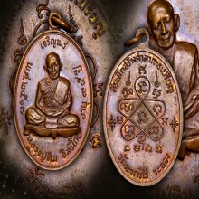 เหรียญเจริญพรบน หลวงปู่ทิม วัดละหารไร่ องค์ที่2