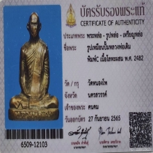 รูปเหมือนปั๊ม หลวงพ่อเดิม พิมพ์ C วัดหนองโพ ปี2482