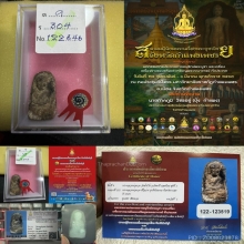 หลวงปู่ทวด เนื้อว่าน ปี 05 รุ่นพินัยกรรม พิมพ์พระรอด