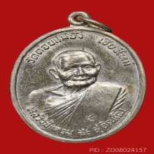 เหรียญรูปไข่หลวงปู่แหวน ปี 2520 เนื้อเงิน 