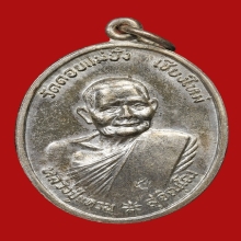 เหรียญรูปไข่หลวงปู่แหวน ปี 2520 เนื้อเงิน 