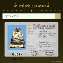 พระสังกัจจายน์ เจ้าคุณศรีสนธิ์ วัดสุทัศน์