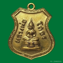 เหรียญเลื่อนสมณศักดิ์ หลวงพ่อโสธร ปี08 กะไหล่เดิม