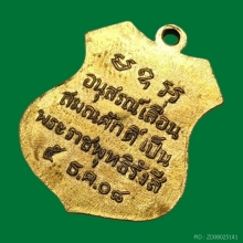 เหรียญเลื่อนสมณศักดิ์ หลวงพ่อโสธร ปี08 กะไหล่เดิม