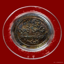 เหรียญเม็ดกระดุม หลวงปู่ดุลย์ วัดบูรพาราม จ.สุรินทร์