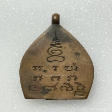 เหรียญเจ้าสัว 2 (สร้างพิพิธภัณฑ์) เนื้อทองเเดง พ.ศ.2535