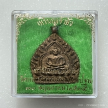 เหรียญเจ้าสัว 2 (สร้างพิพิธภัณฑ์) เนื้อทองเเดง พ.ศ.2535