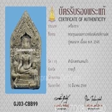 พระขุนแผนมหาเวทย์เสน่ห์ยาแฝด ปู่หมอนาค สำนักเพชรแสงแก้ว