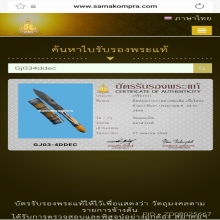 มีดหมอปากกา ขนาดเล็ก หลวงพ่อเดิม วัดหนองโพ จังหวัดนครสวรรค์